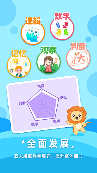 宝宝思维训练app