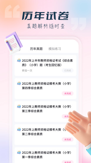 言鸟教师官方版