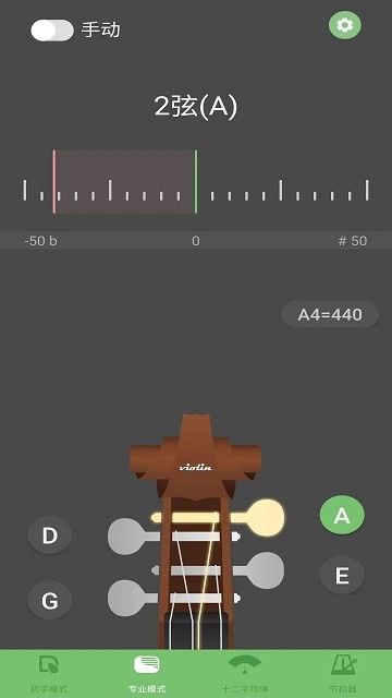 智能小提琴调音器app 智能小提琴调音器下载安装手机版