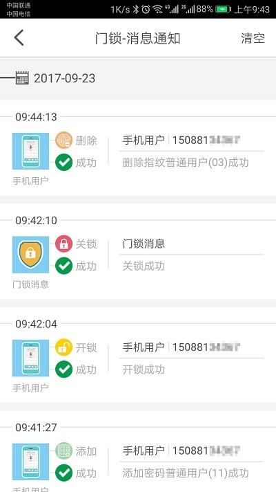 科裕e家app