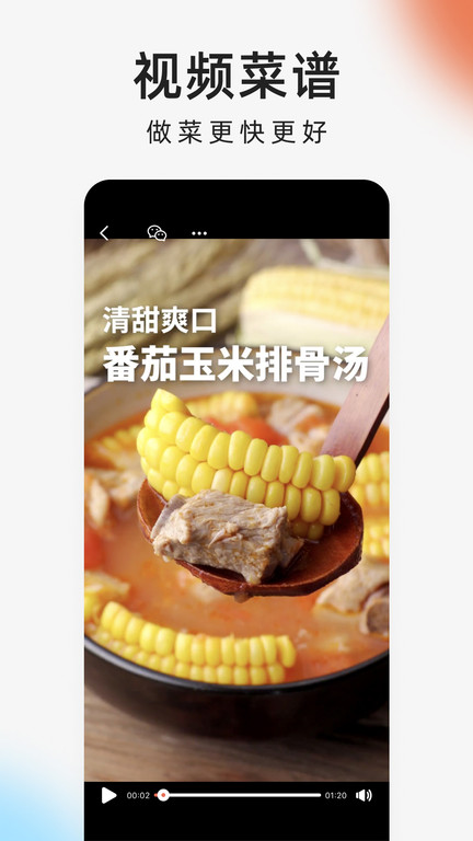 向往的生活下厨房app(又叫下厨房)