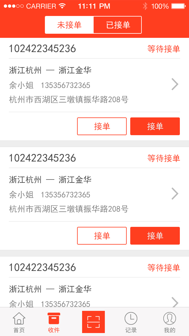 宇松快递柜快递员端