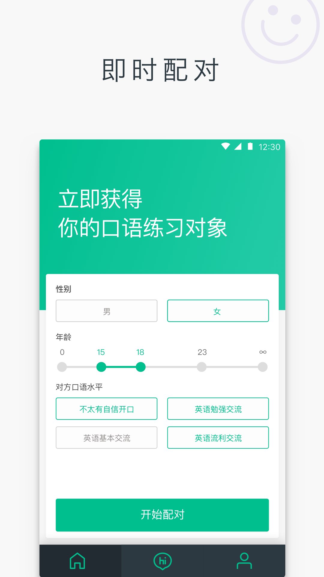 英语说社区app