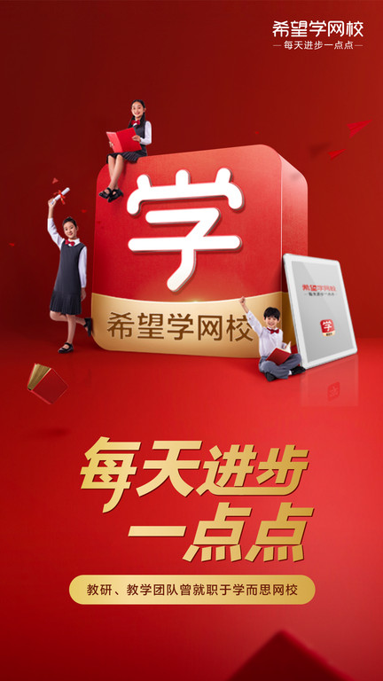 希望在线教育平台最新版本 希望在线app下载官方版