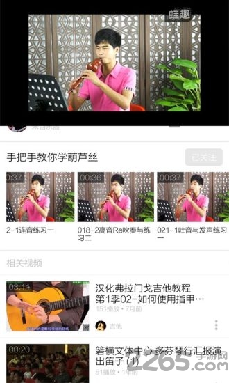 葫芦丝指法教学软件