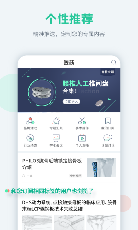 医栈官方客户端