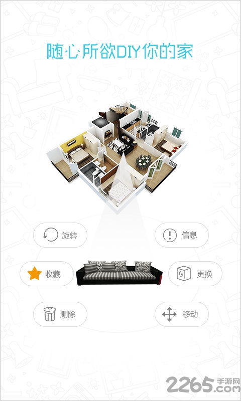 99家居装修设计软件