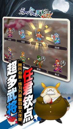 吞食天地归来官方版