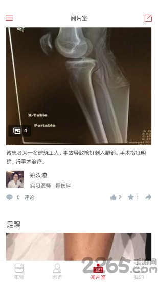 布骨医生手机软件