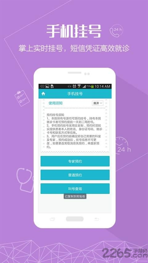 嘉兴二院app
