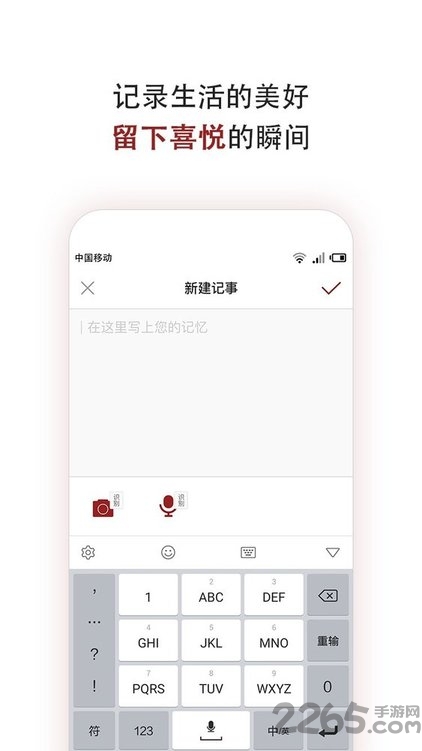 空间记事本app