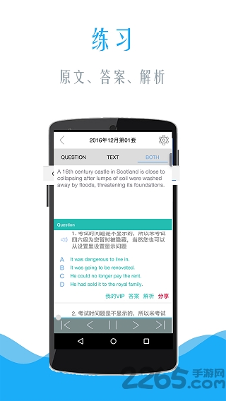 英语四级米考试手机版