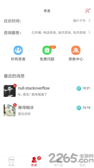 布骨医生手机软件