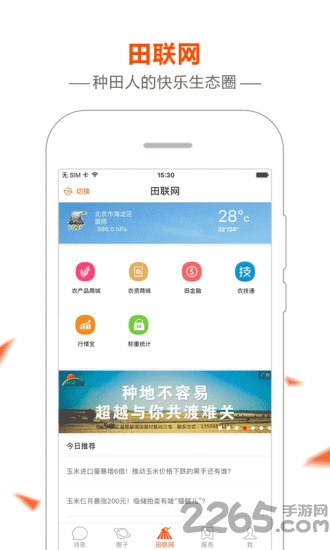 田联网app