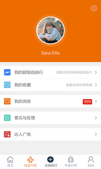 世界邦行程大师5.3.2版本