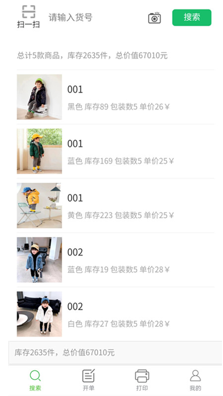 多多开单手机版 多多开单app下载