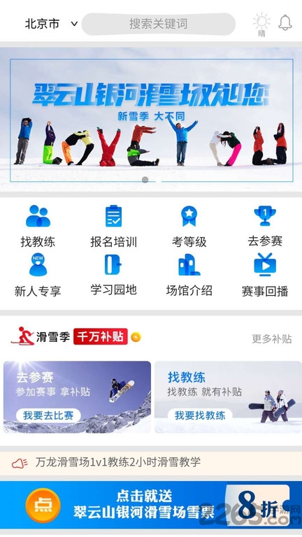 乐雪app 乐雪软件下载