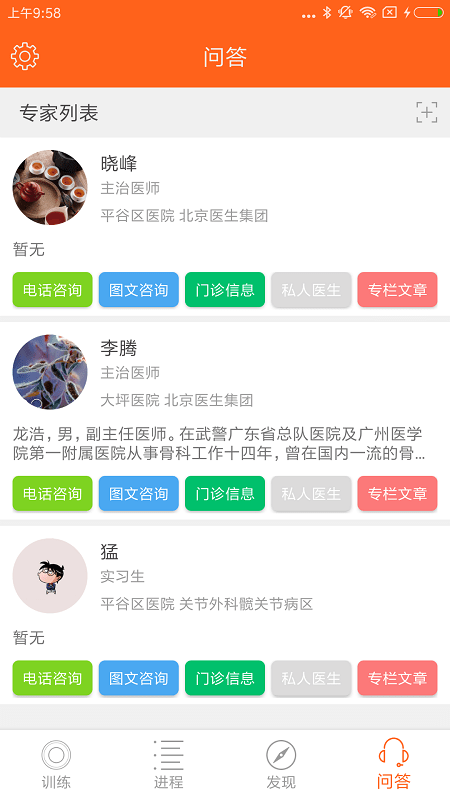 骨事通app 骨事通官方下载