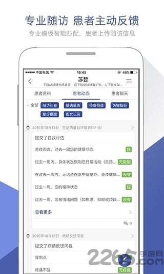 术康医生app 术康医生端