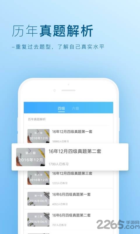 词霸四级六级手机版