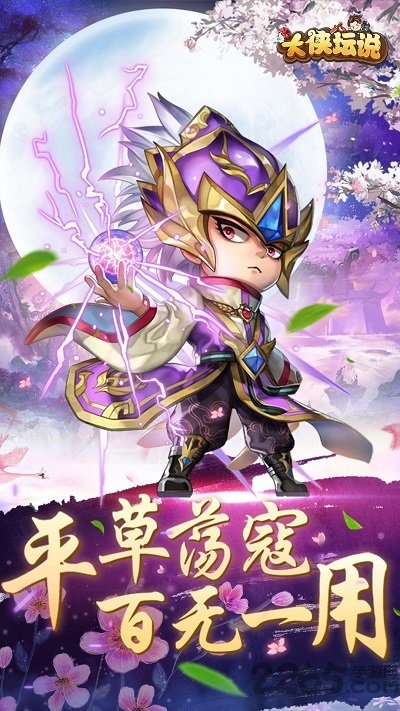 大侠坛说h5微端