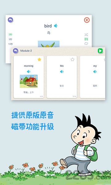 新标准英语酷单词客户端