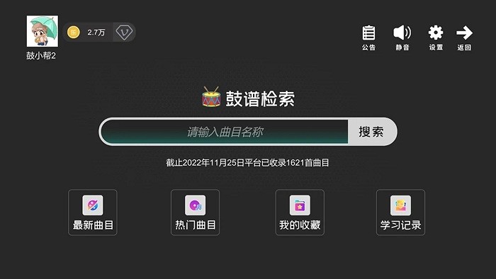 鼓谱帮app 鼓谱帮软件