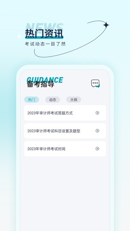 审计师优题汇app
