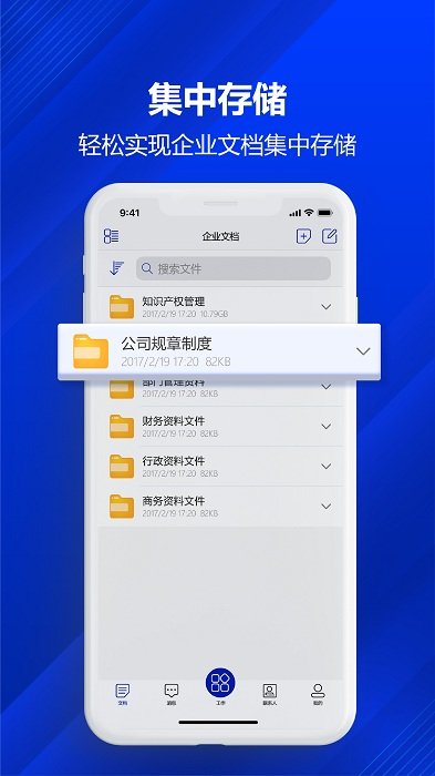 企数空间app