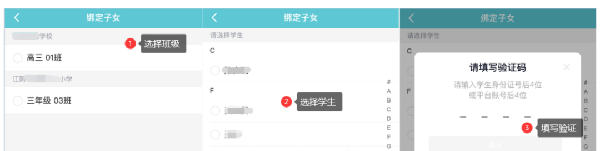 江阴智慧云校手机客户端绑定子女教程 江阴智慧云校手机客户端绑定子女教程