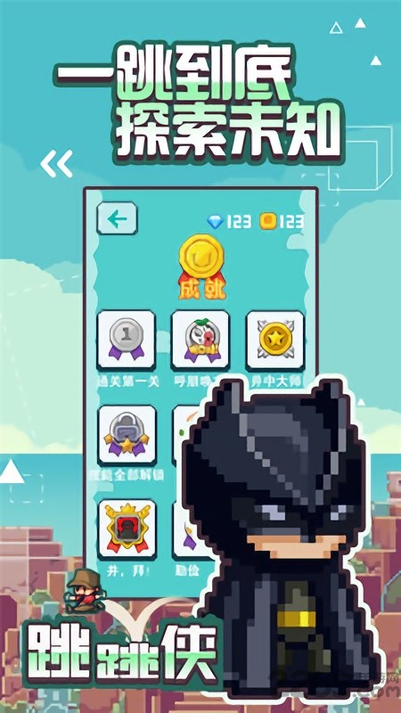 跳跳侠内购破解版