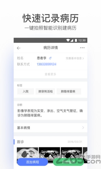 病历夹经典版app 病历夹经典版下载