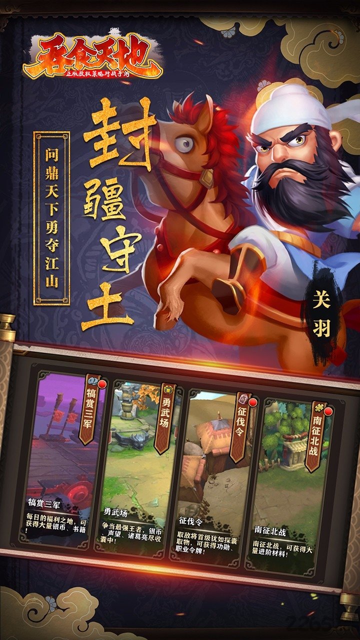 吞食天地变态版加速版