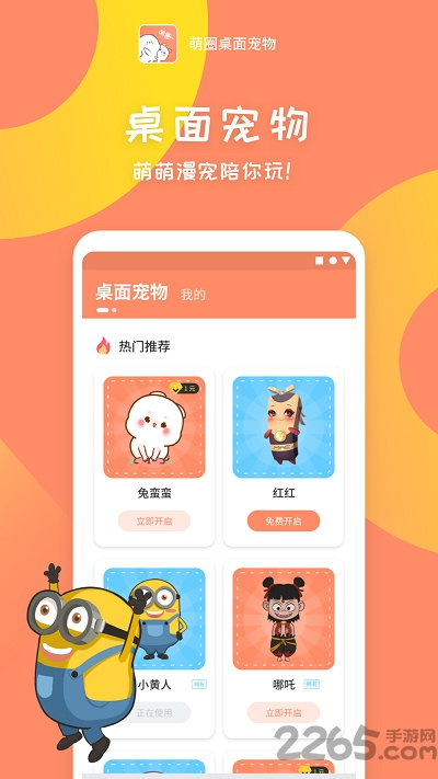 萌圈桌面宠物app