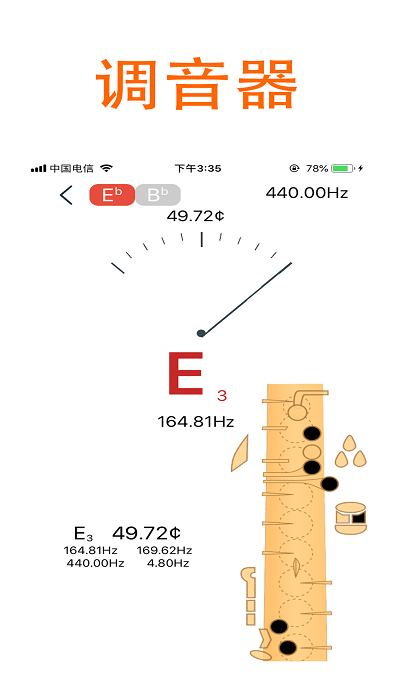 萨克斯大师app官方版