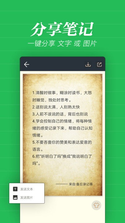 备忘录记录客户端