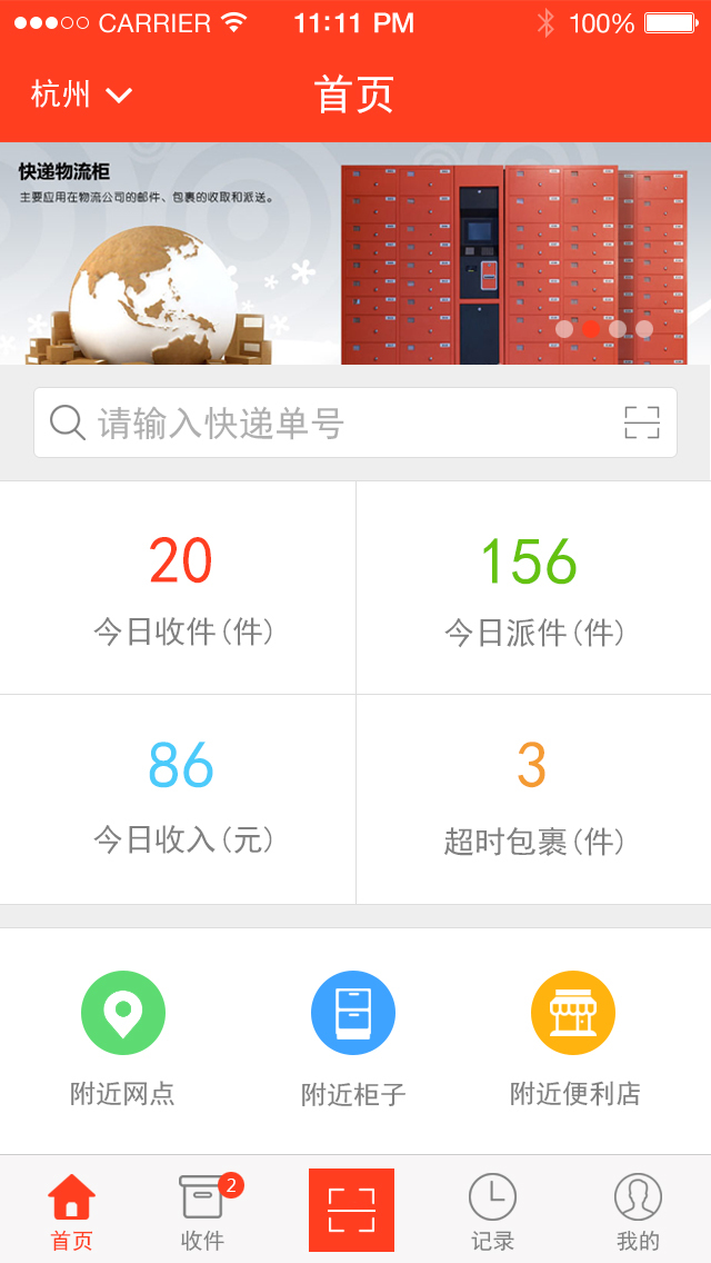 宇松快递柜app 宇松快递柜app下载