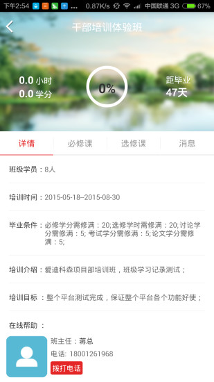常德干部教育网手机客户端 常德干部教育网手机版下载