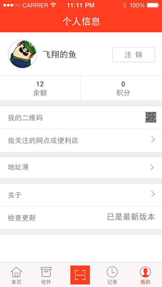 宇松快递柜快递员端