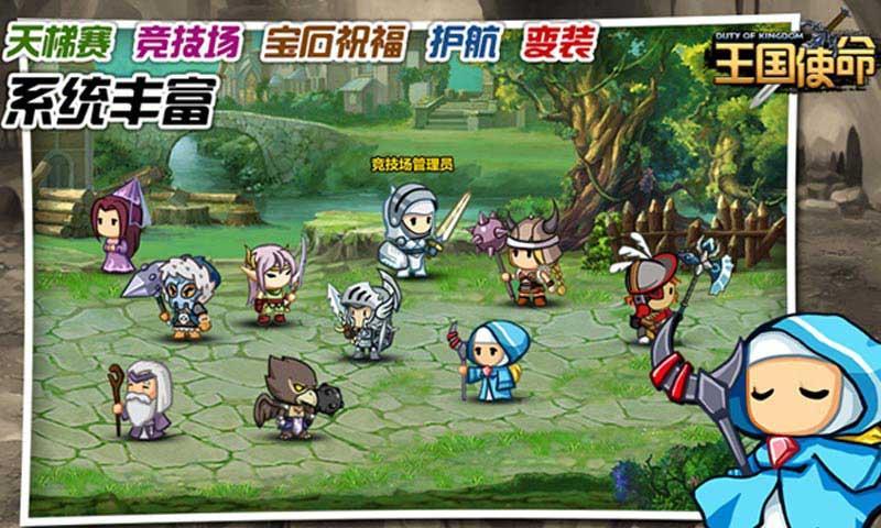 王国使命ol最新版