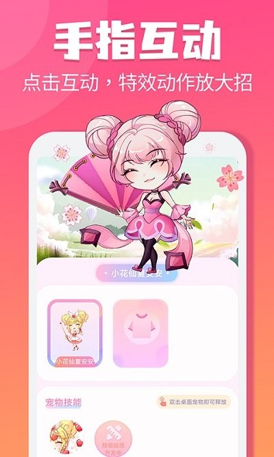 哈屏桌宠手机版(改名哈屏宠物)
