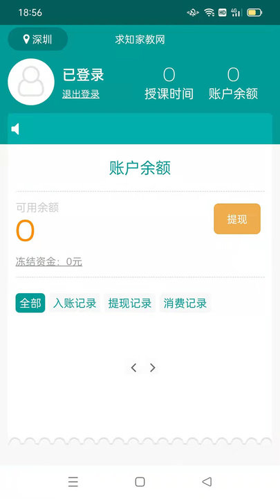 求知家教教师最新版 求知家教教师手机版