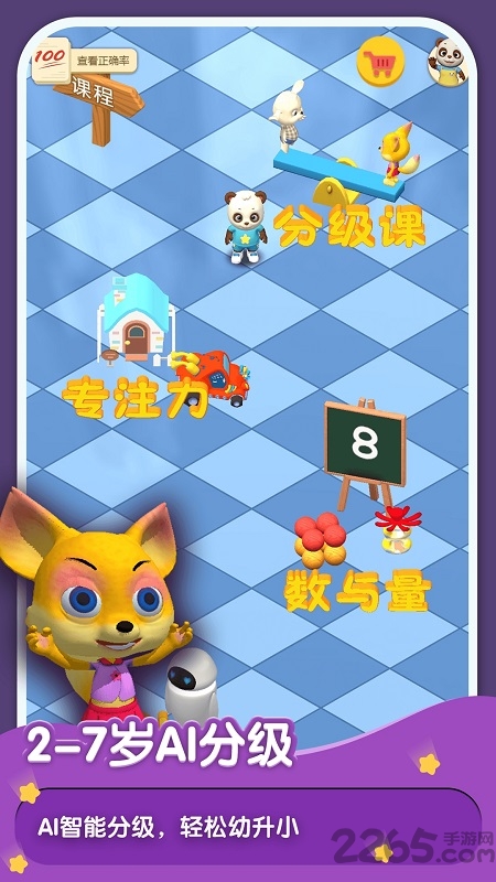 猫小智儿童数学思维官方版 猫小智儿童数学思维app下载