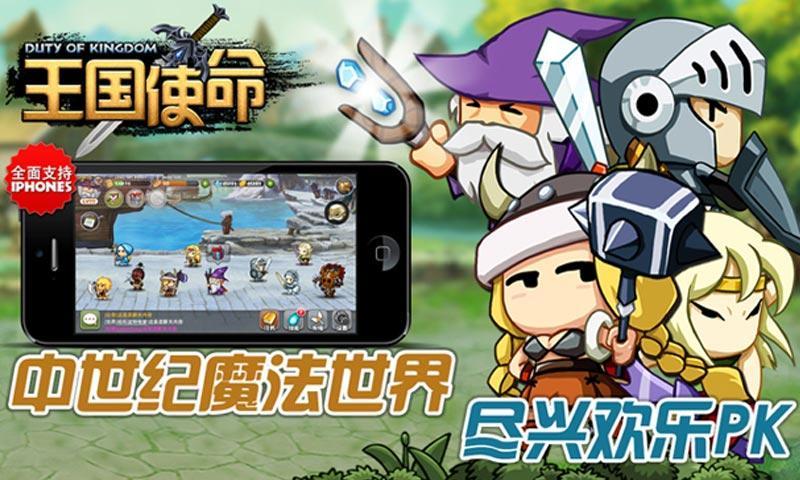 王国使命ol最新版