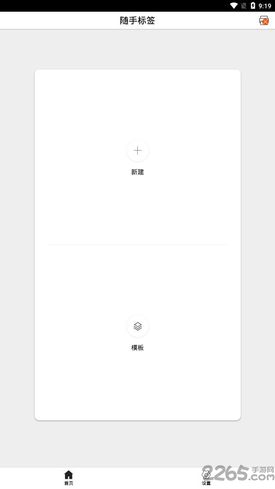 随手标签手机版