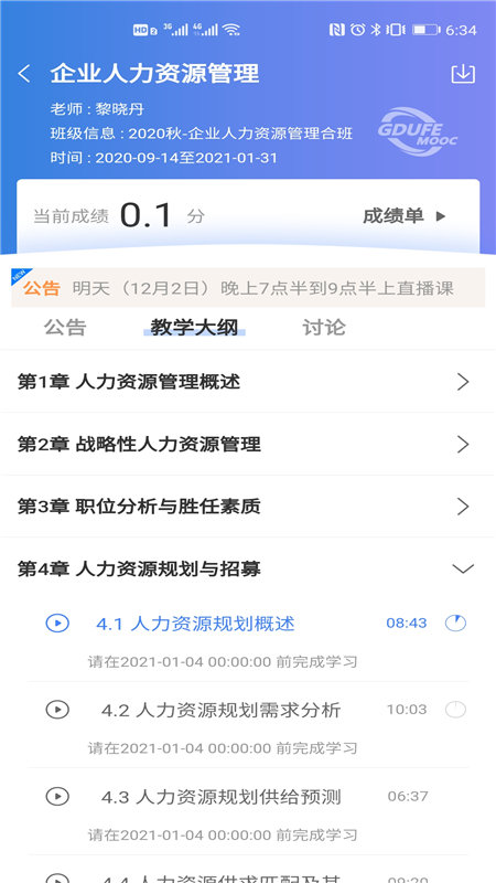 广财慕课app 广财慕课官方版下载
