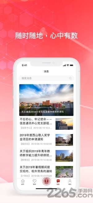 医信随行最新版