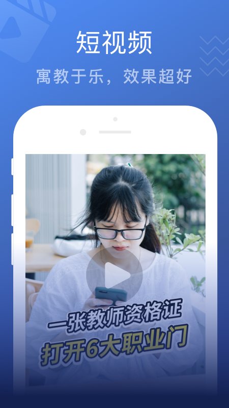 名师帮15天学教资软件