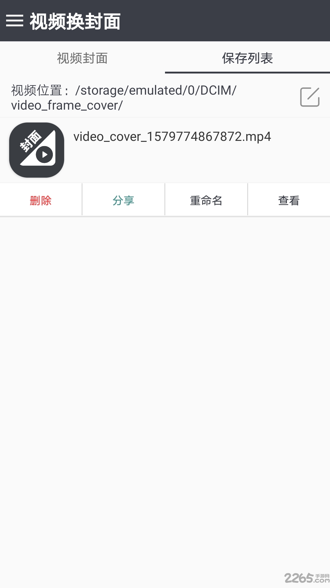 手机视频换封面