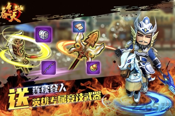 吞食天地群英征战内购破解版